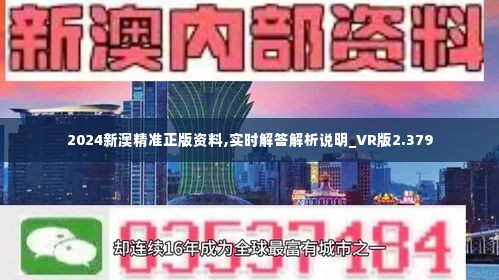 新澳2024年精准正版资料｜精选解释解析落实