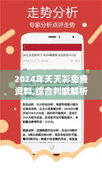 2024年新溪门天天开彩｜精选解释解析落实